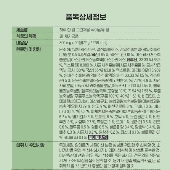 하루 한 알 그린채움 식이섬유 정 800mgX90정
