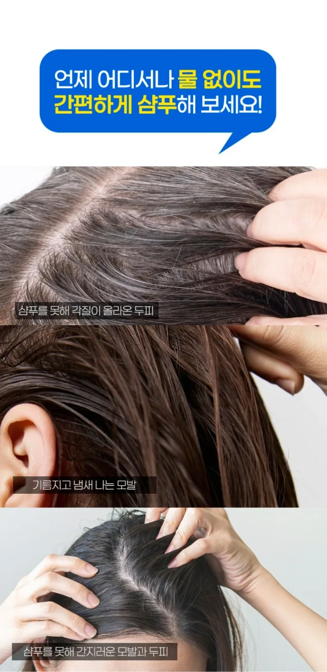 상품코드 : SPA003 물없이 감는 버블 워터리스 드라이 샴푸 + 워터타월