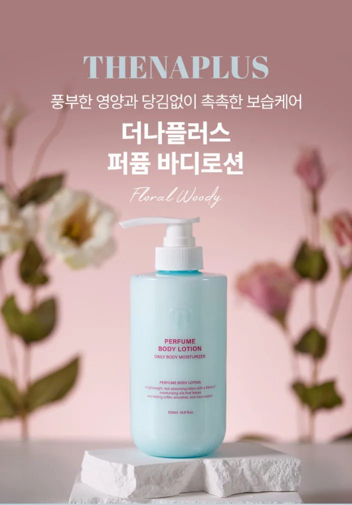 [더나플러스] 퍼퓸 바디로션 500ml 촉촉한 보습제 향기 좋은 바디크림