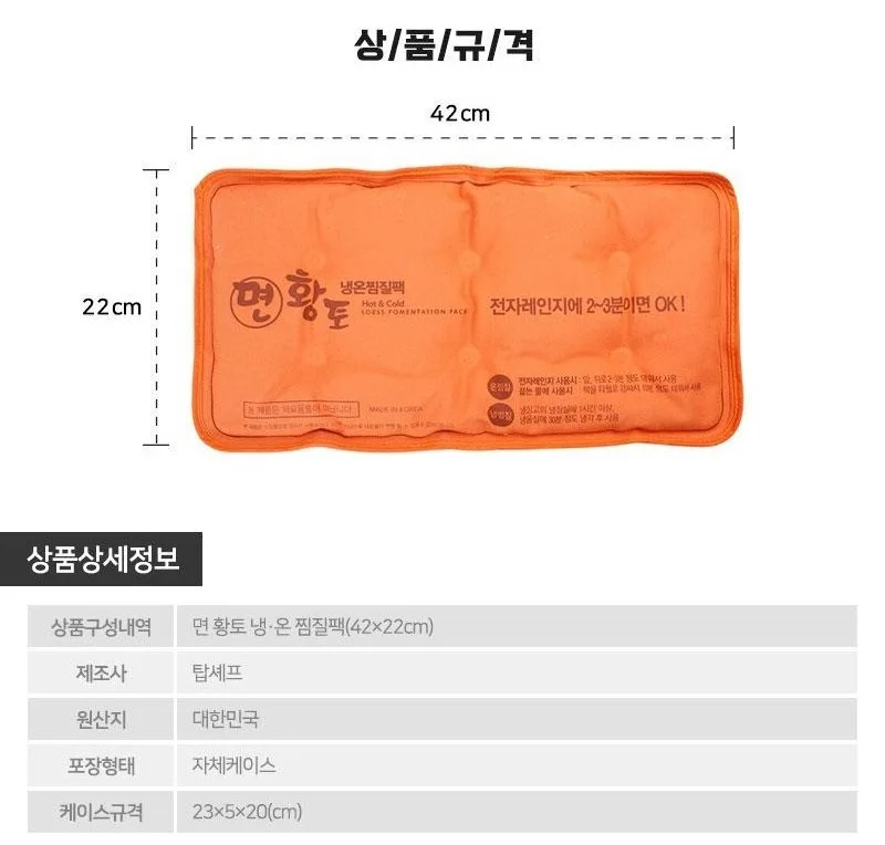 상품코드 : UB060 [탑셰프] 면황토냉온찜질팩