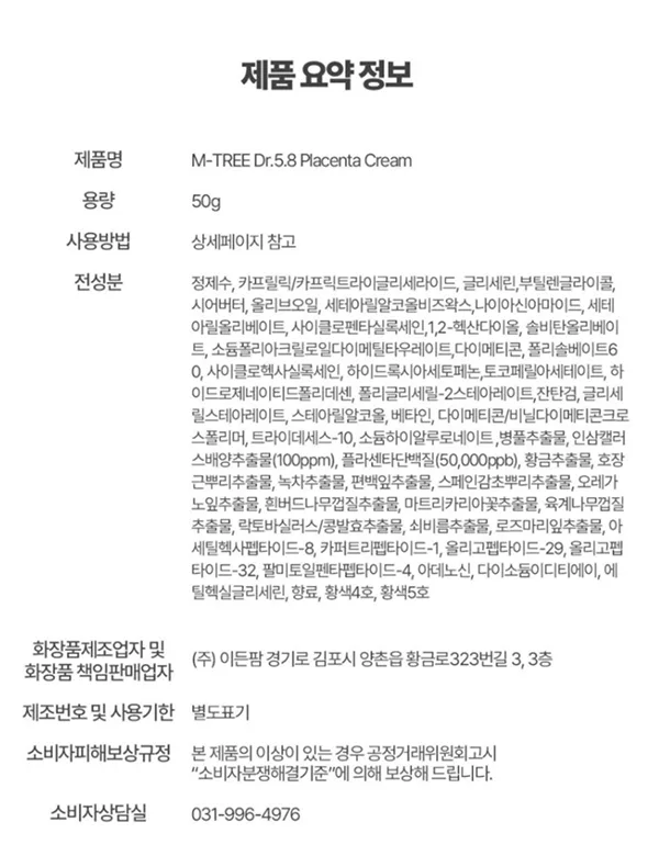 상품코드 : GLB149 엠트리 양 태반 크림 50g