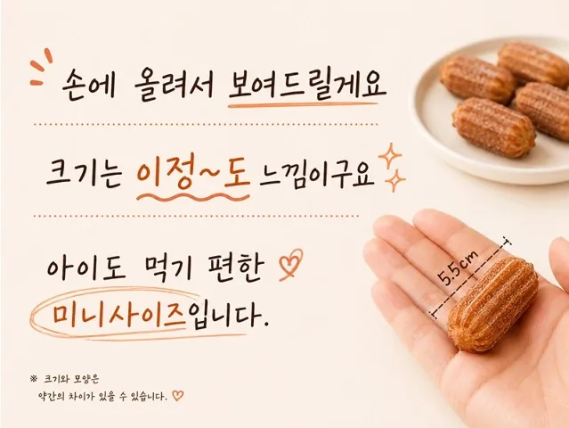 상품코드 : BSC005 호떡당 커스터드 미니츄러스 400g