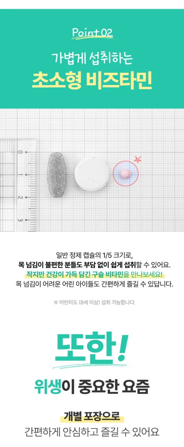 상품코드 : MN003 [마더네스트] 멀티 비즈타민 볼탭 딸바or민초 구슬비타민 3gx30포