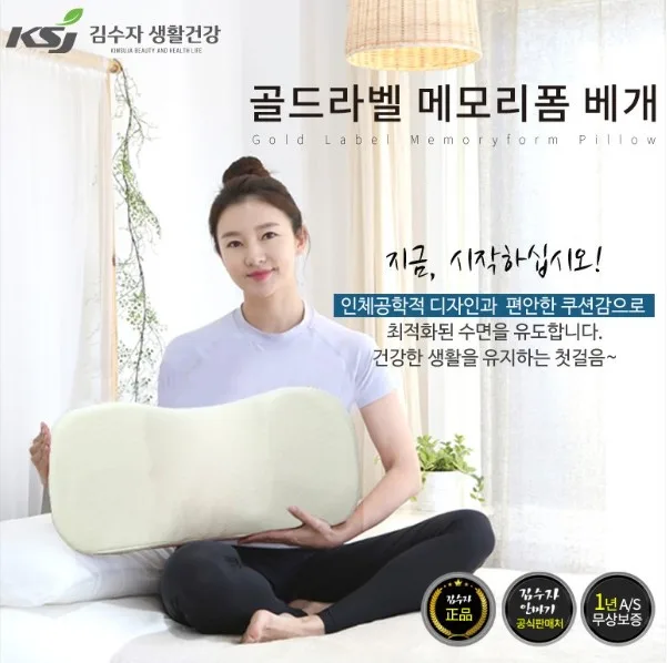 [김수자생활건강] 골드라벨 최고급 고밀도 메모리폼 베개 (폴리)