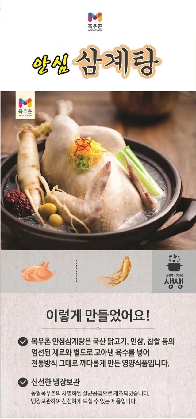 안심 삼계탕