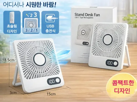 상품코드 : S244 밀튼 레트로 충전식 사각 무선 선풍기