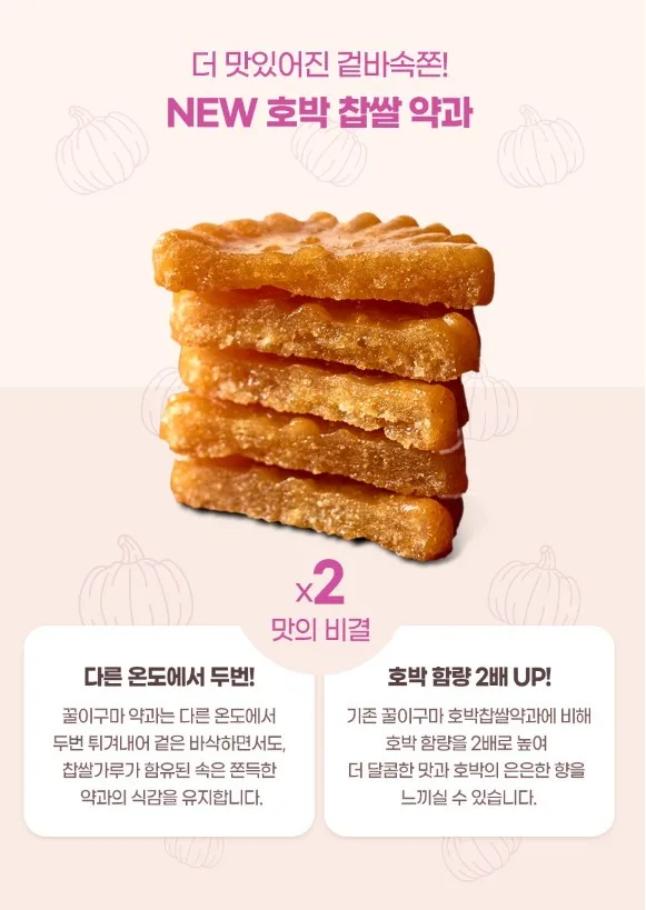 상품코드 : LC005 꿀이구마 뉴 호박찹쌀약과 30g x 20개