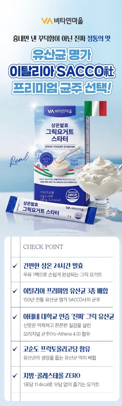 상온발효 그릭요거트 스타터 3gX10포