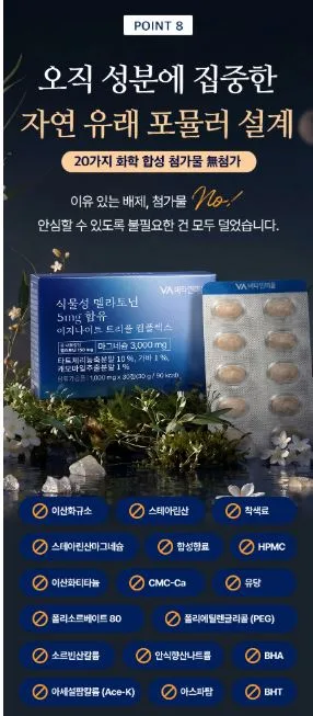 식물성 멜라토닌 5mg 함유 이지나이트 트리플 콤플렉스