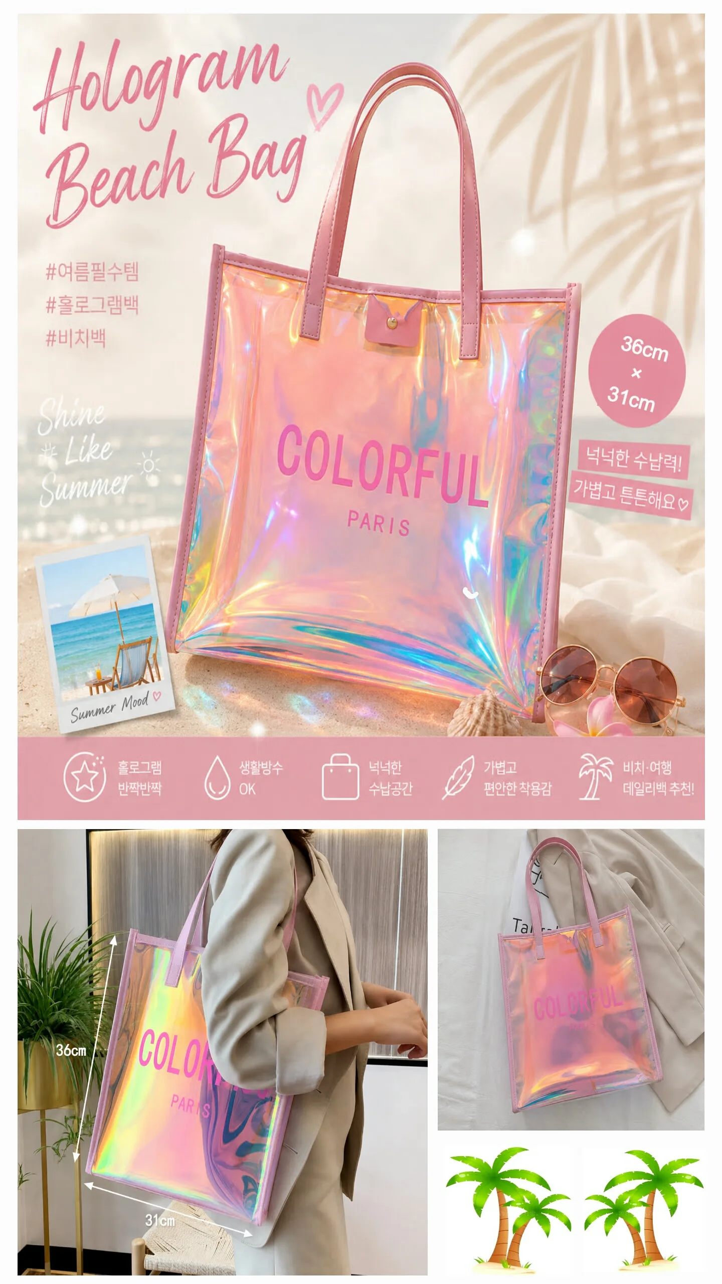 상품코드 : s197 썸머 PVC 홀로그램 비치 가방 32cm×36cm (손잡이 3가지 색상)