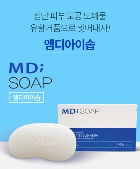문제성피부 유황+BHA 함유 엠디아이솝 비누 100g