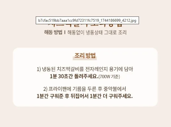 상품코드 : KV009 삼원가든 치즈떡갈비 100g