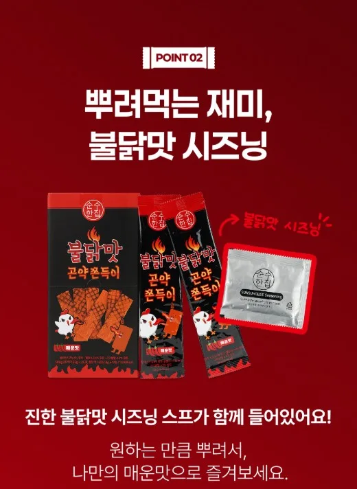 상품코드 : SSH001 저칼로리 간식 불닭맛 곤약쫀득이 25g x 20p