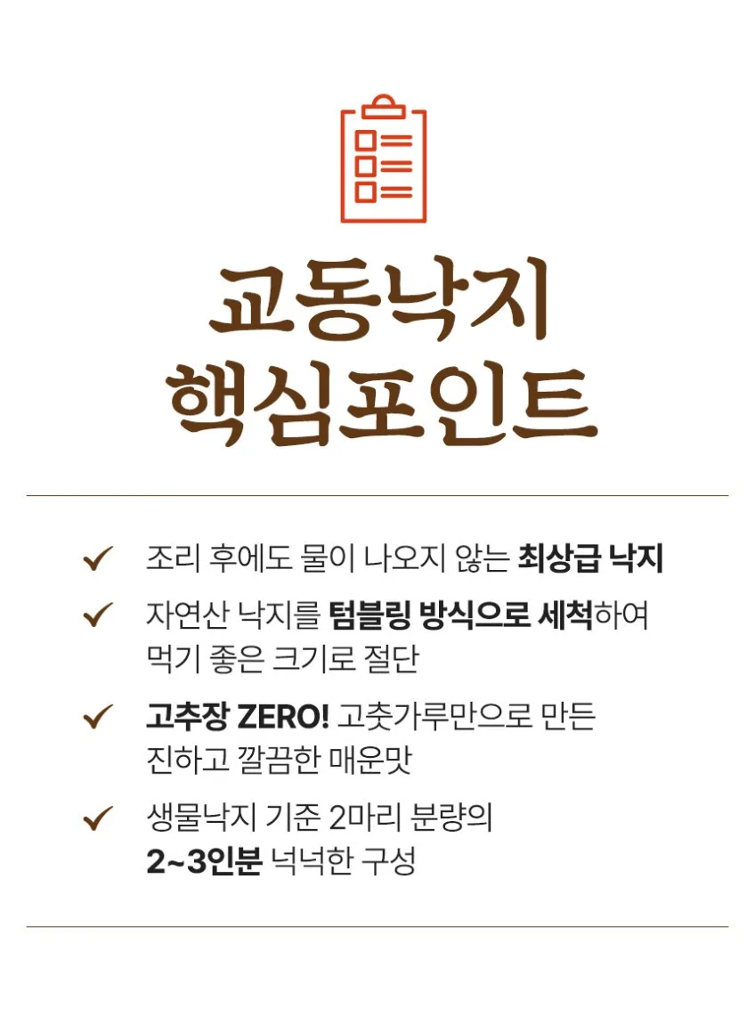 상품코드 : WJ002 깔끔한 매운맛 교동낙지 450g (2~3인분)