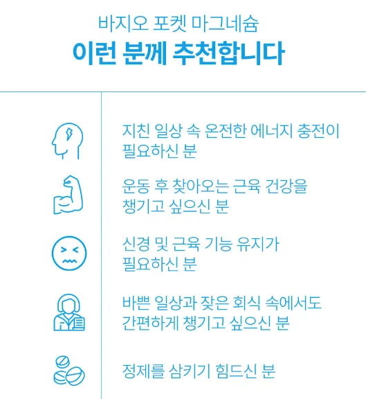 바지오 포켓 건강3종 (비타민C, 미네랄, 마그네슘 택1)