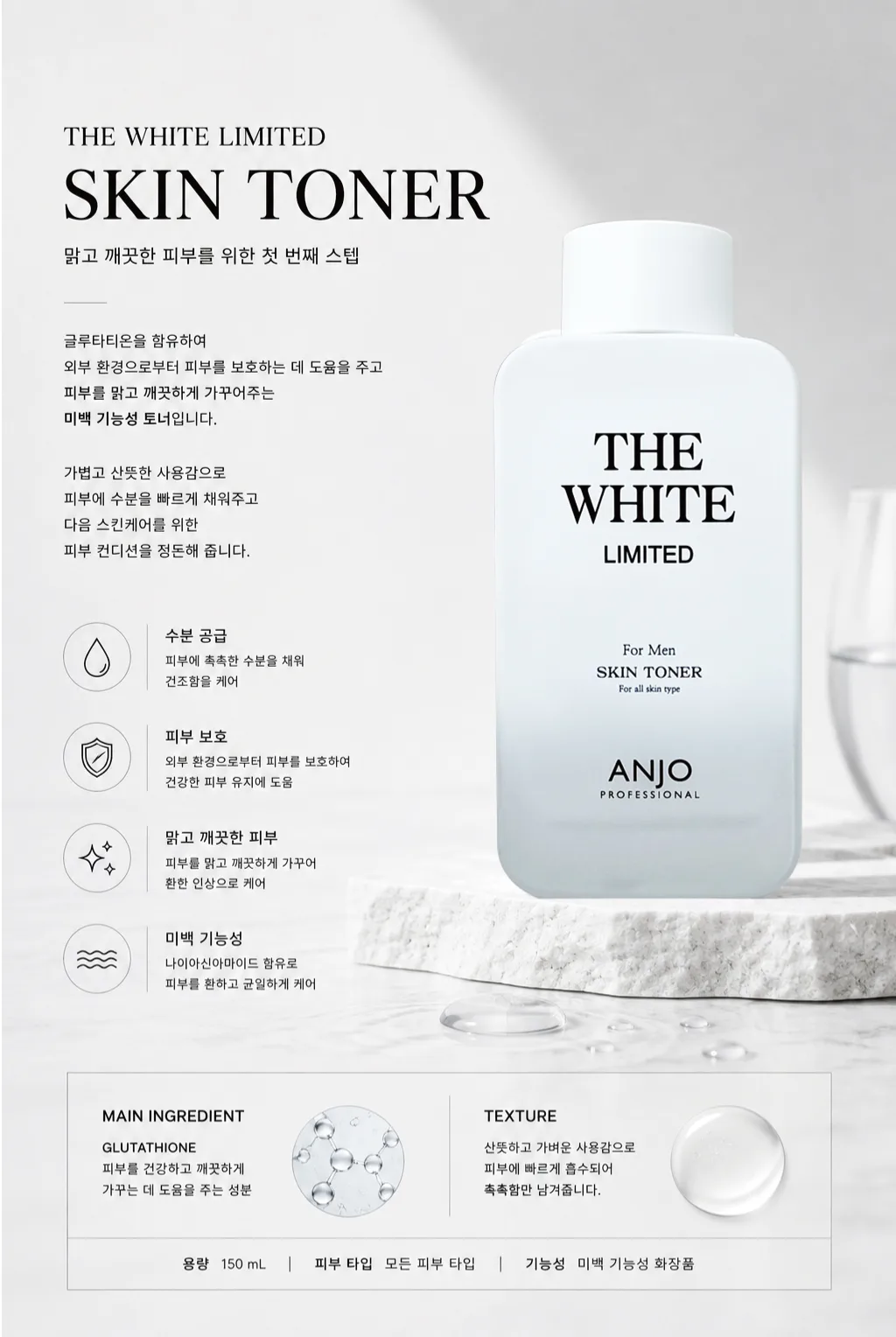 앙쥬 더 화이트 리미티드 2종세트(스킨토너 150ml & 에멀젼 150ml) + 증정용 에멀젼 30ml
