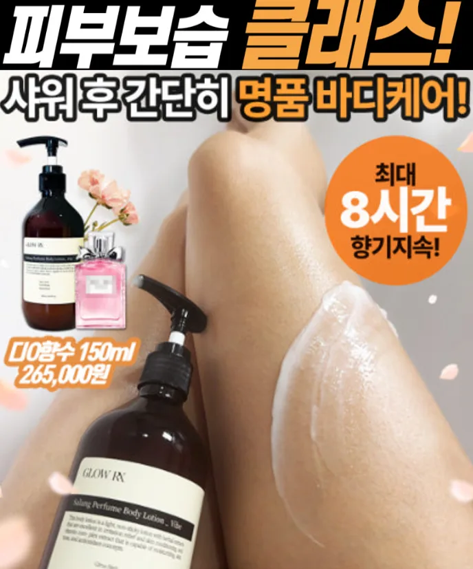 명품바디케어 살랑퍼퓸바디로션 300ml 2종