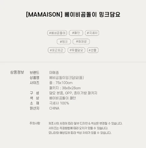 상품코드 : S134 마메종 최고급 밍크담요 베비곰돌이 담요(중)