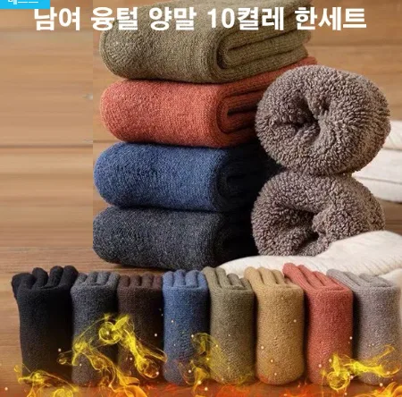 기모양말 10켤레세트 융털양말 (낱개발주용)