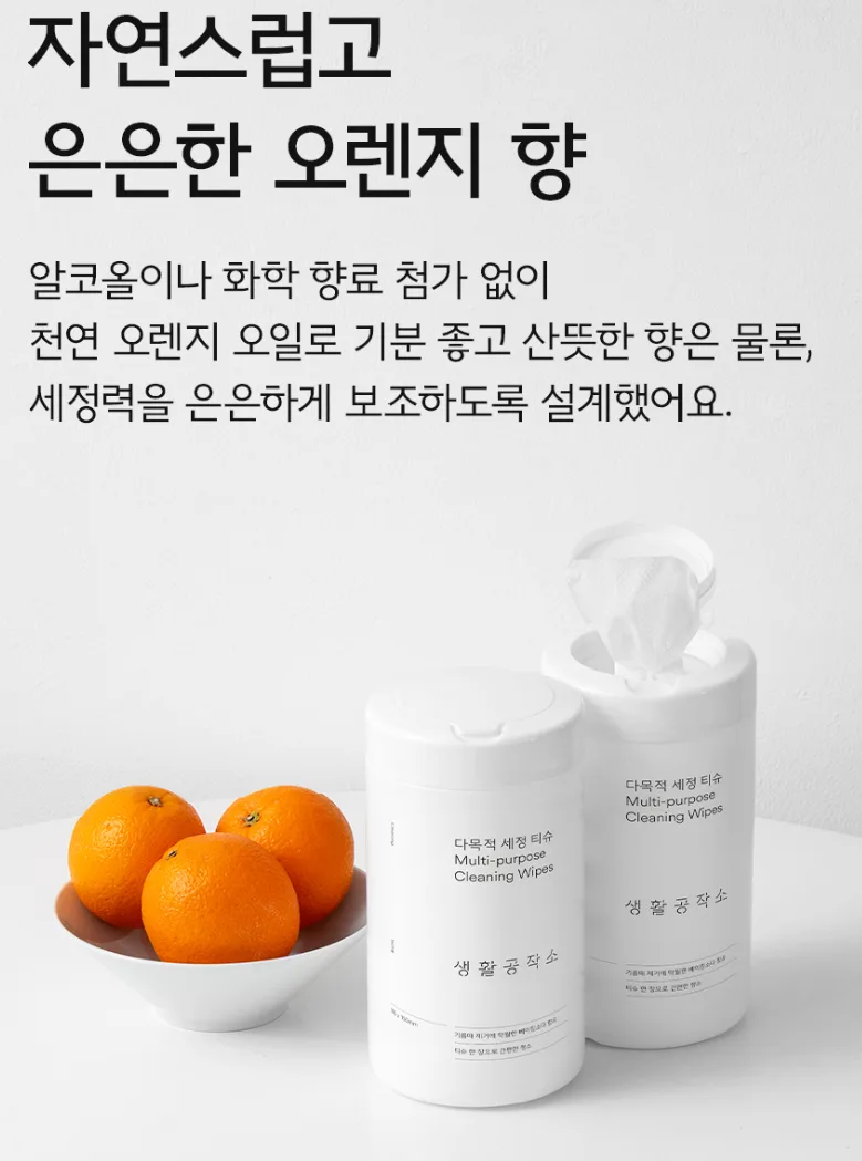 다목적 세정롤티슈 대용량 150매 오렌지향