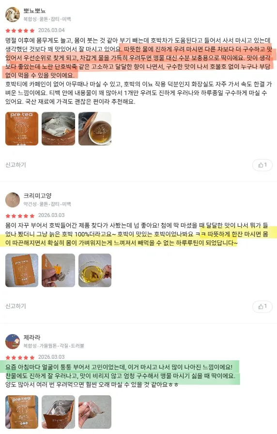 상품코드 : FNC002 <붓기 관리> 프리티 호박수 (20개입)