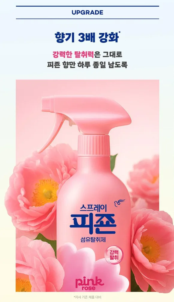 상품코드 : UB064 스프레이피죤430ml+120ml(2종)(핑크로즈)