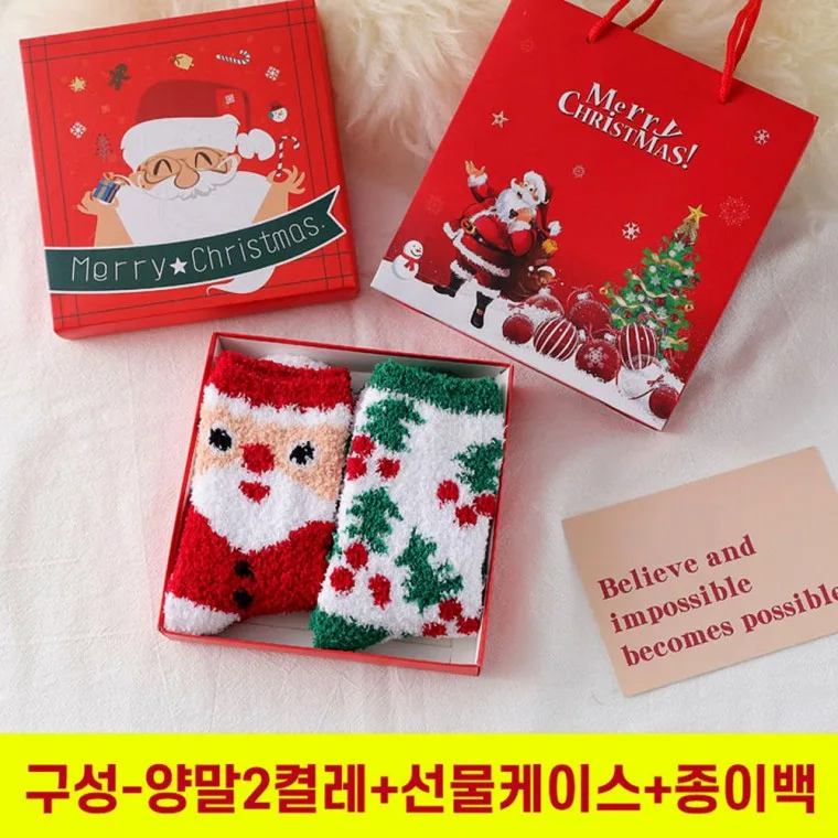 크리스마스 수면양말세트 2켤레 크리스마스선 물 성탄절 양말 선물세트