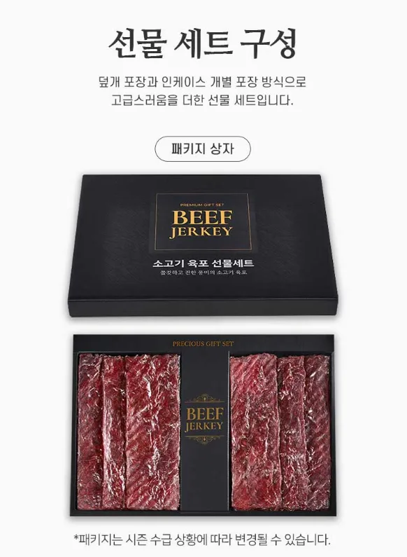 상품코드 : H3923 [기품맛담] 시그니처 소고기육포 선물세트 2호 (60g*6팩/360g)