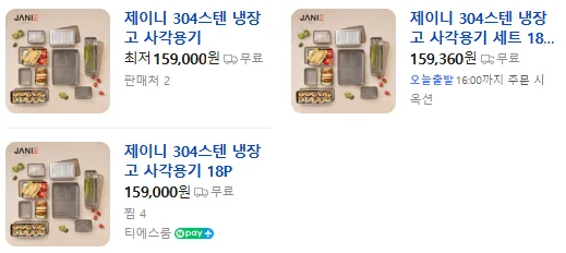 상품코드 : SDI003 제이니 304스텐 냉장고 사각용기세트 9종(18P)
