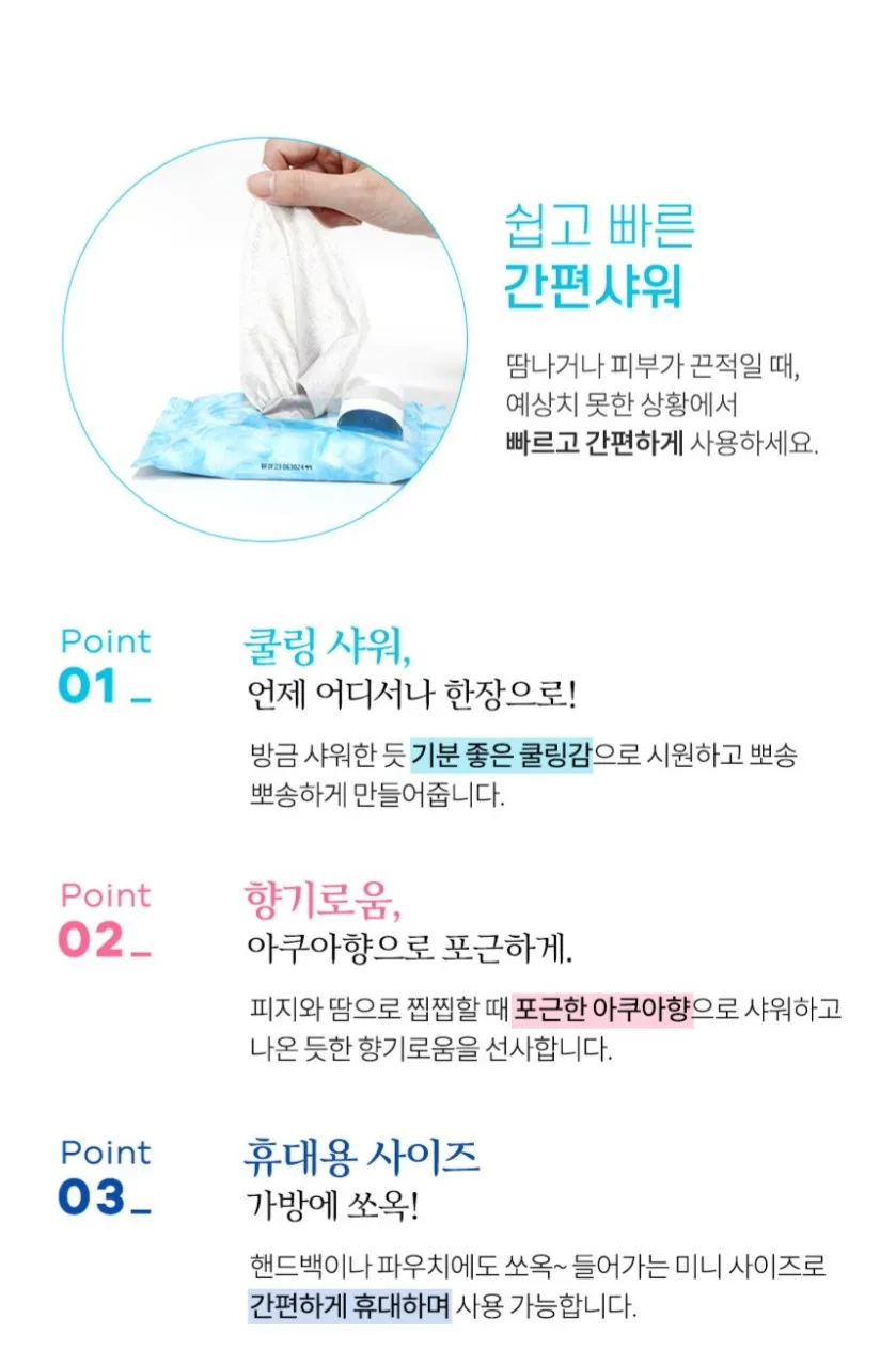 상품코드 : PT005 쏘쿨 쿨링 쿨패치 데오드란트 티슈 아쿠아향 15매입