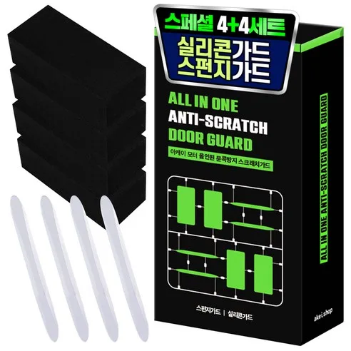 [아케이] 올인원 문콕방지 스크래치가드 스펀지가드 4개, 실리콘가드 4개