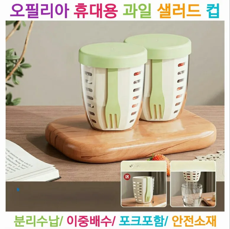 오필리아 휴대용 과일샐러드컵