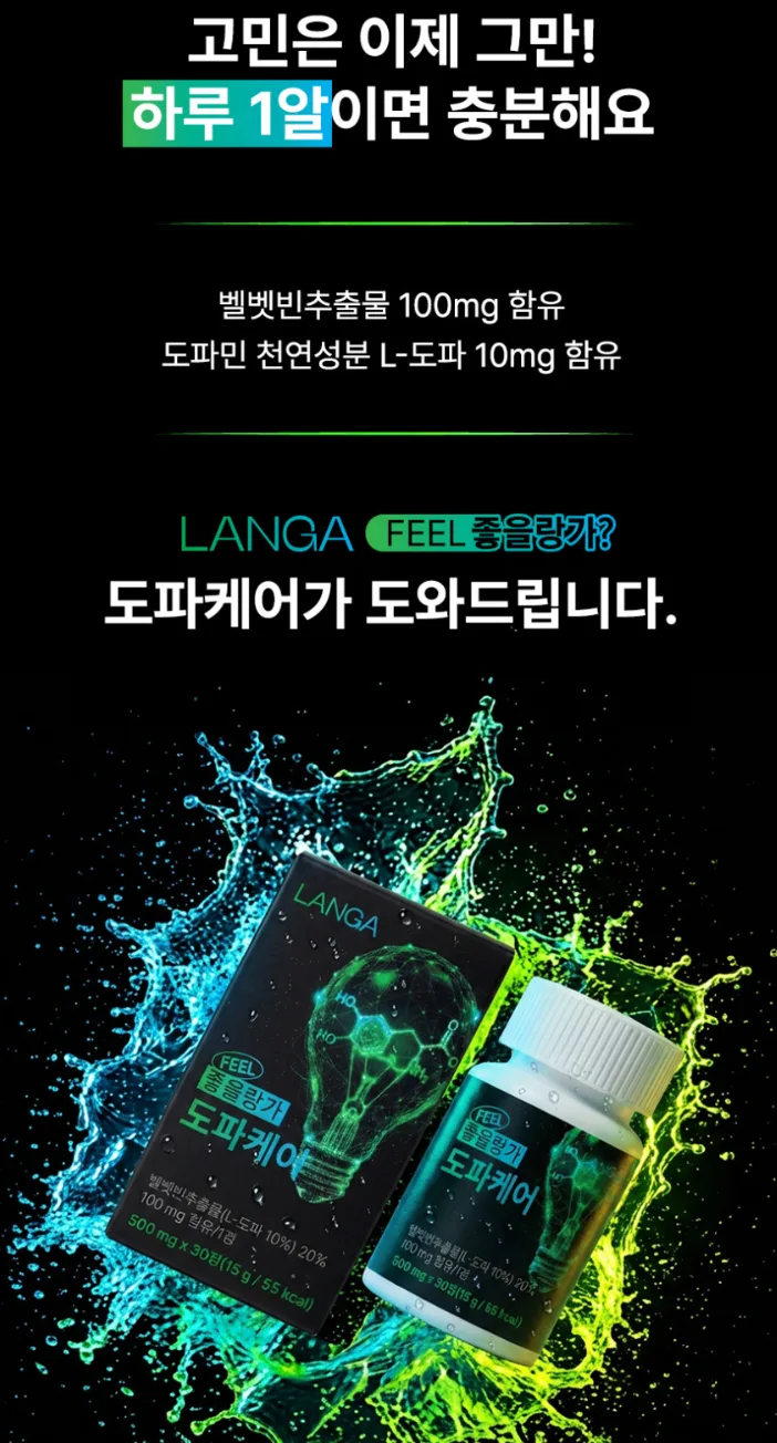집중력 도파민 영양제 도파케어 30정(1개월분)