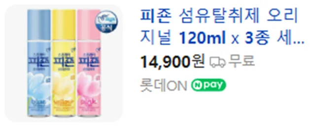 상품코드 : UB065 스프레이피죤120ml3종(블루비앙카,옐로미모사,핑크로즈)