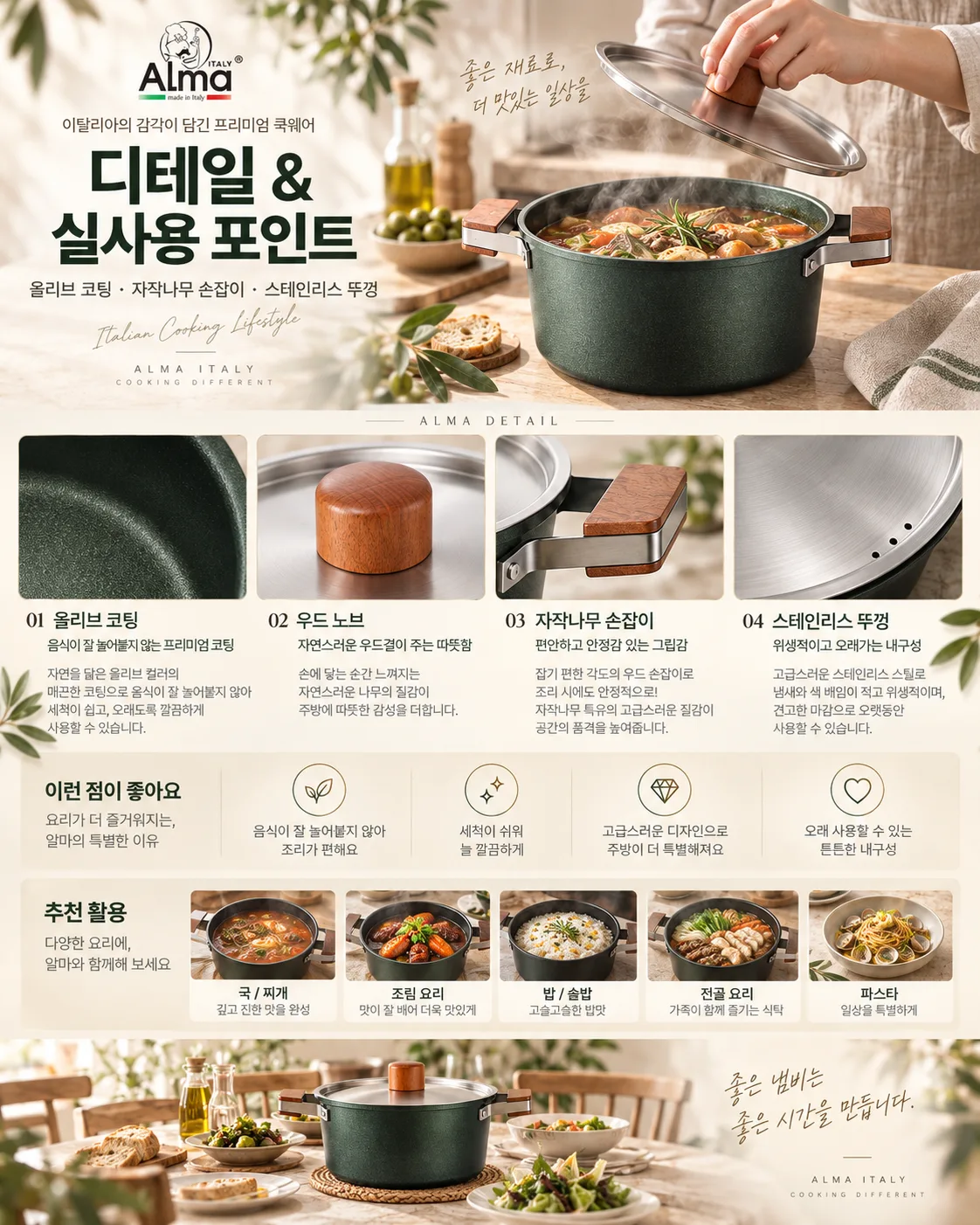 상품코드 : GLB0138 알마 어반힐 올리브 양수냄비 18cml