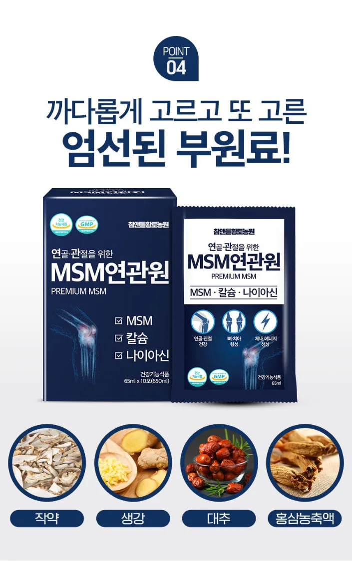 상품코드 : CND023 연골 관절을 위한 MSM연관원 65mlx30포
