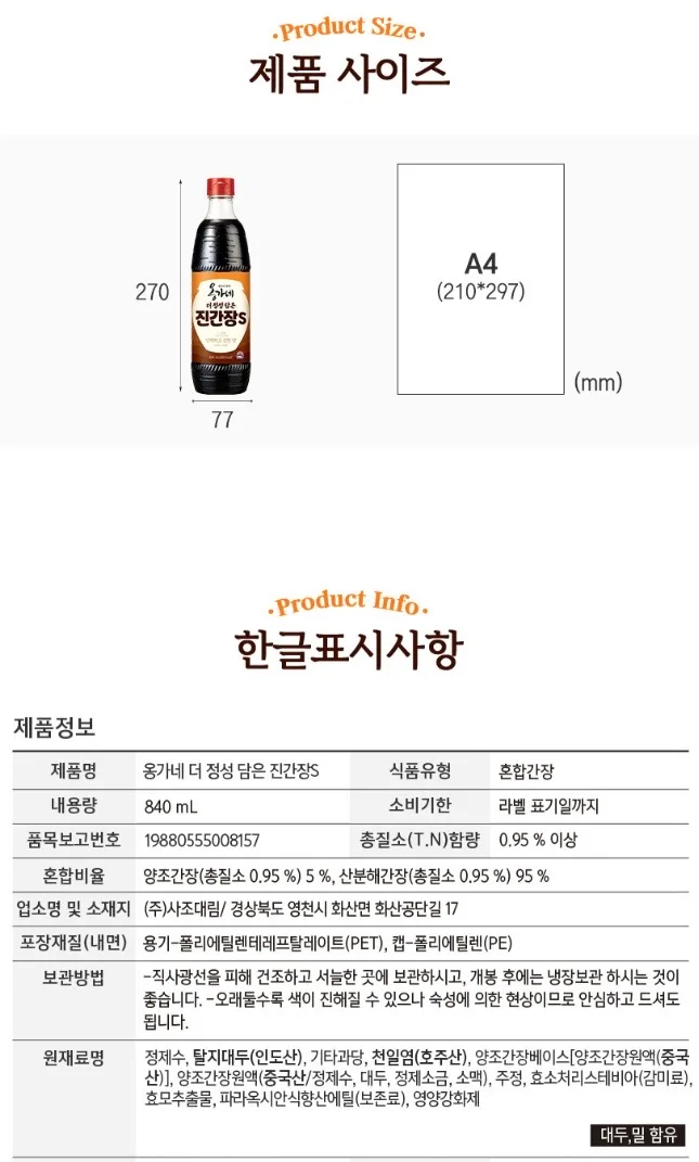 사조 해표 옹가네 진간장 500ml 2P세트
