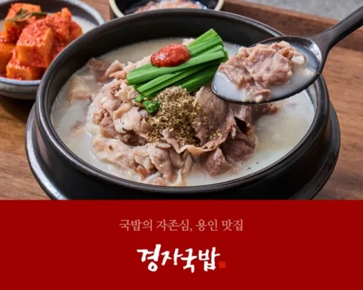 경자네 살고기국밥 630g