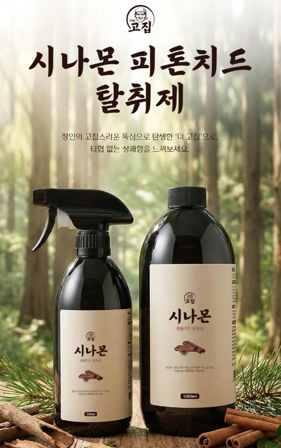 고집 시나몬 피톤치드 탈취제 500ml 본품