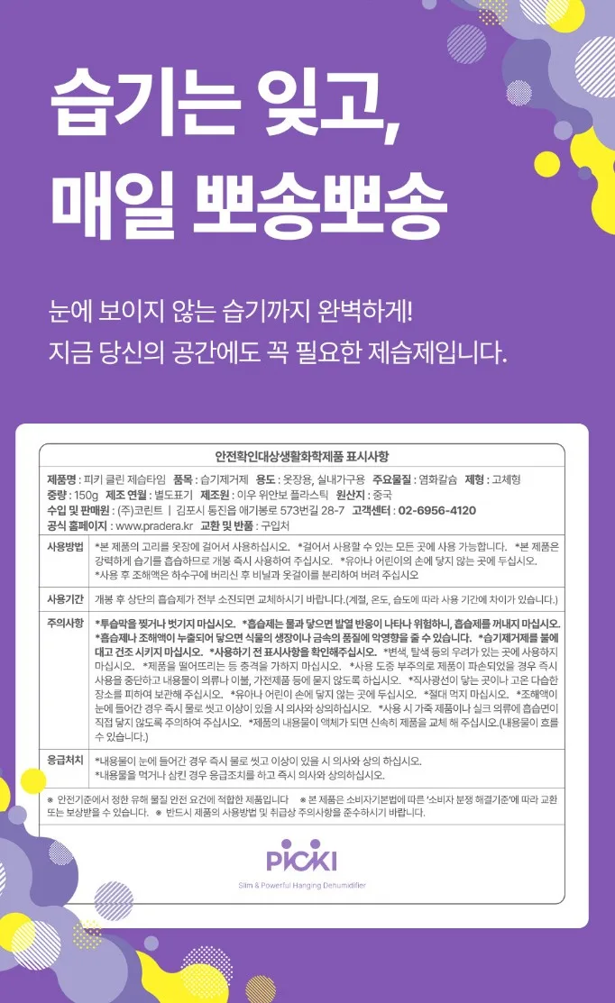 피키클린 제습타임 제습제 10개입 150g