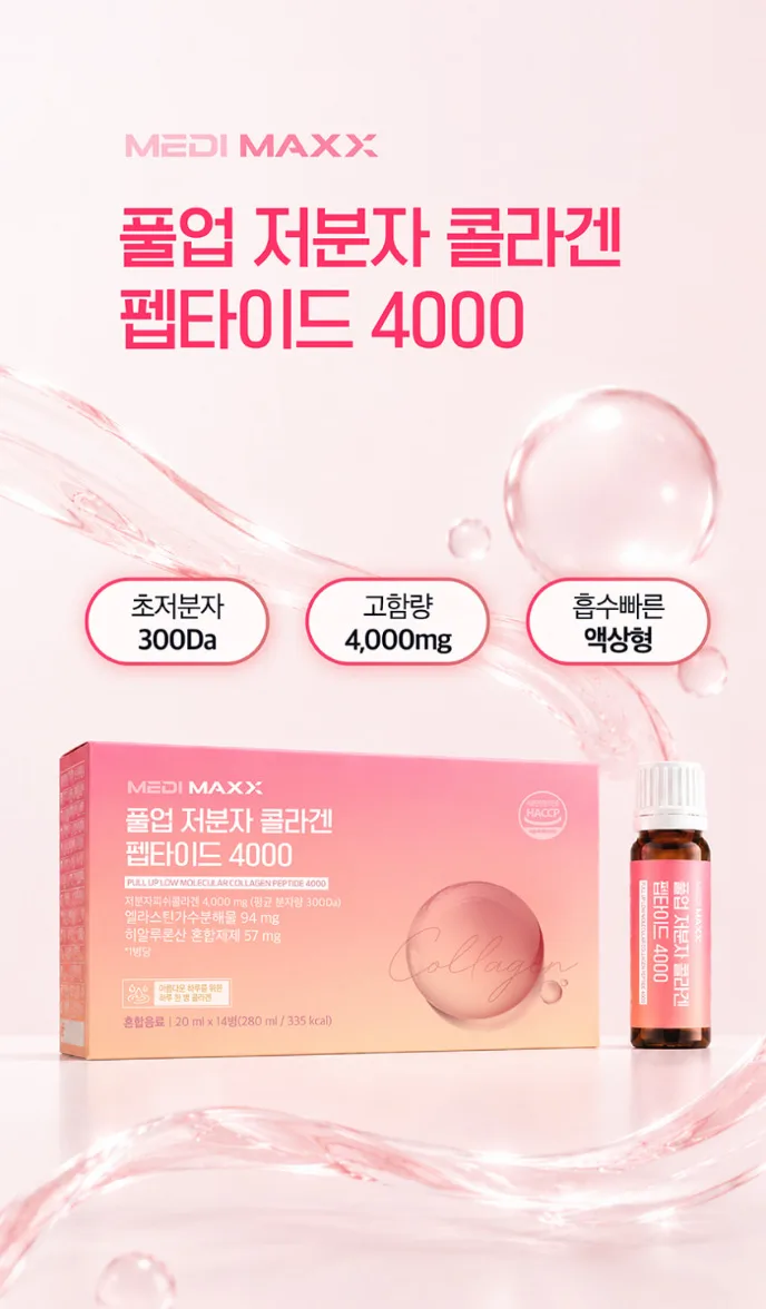 상품코드 : MM006 [메디맥스] 마시는 풀업 저분자 콜라겐 펩타이드 20mlx14개입