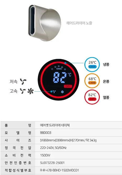 벤하임 에어젯 드라이어 네이쳐 BBD003
