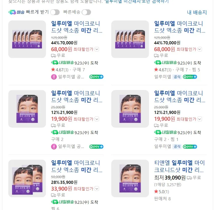 일루미엘 마이크로니드샷 엑소좀 미간 패치_4매