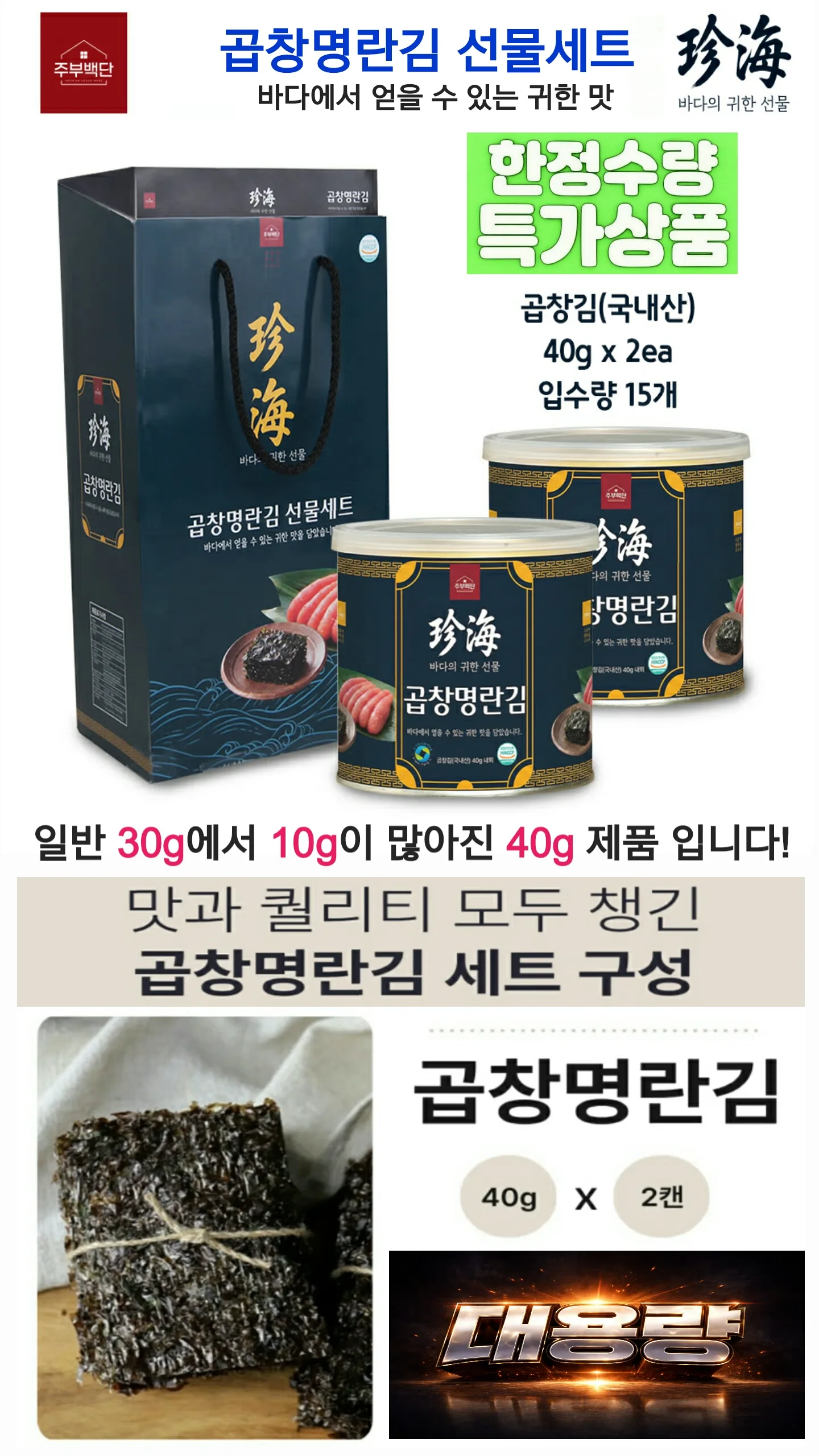 주부백단 곱창명란 캔김 선물세트