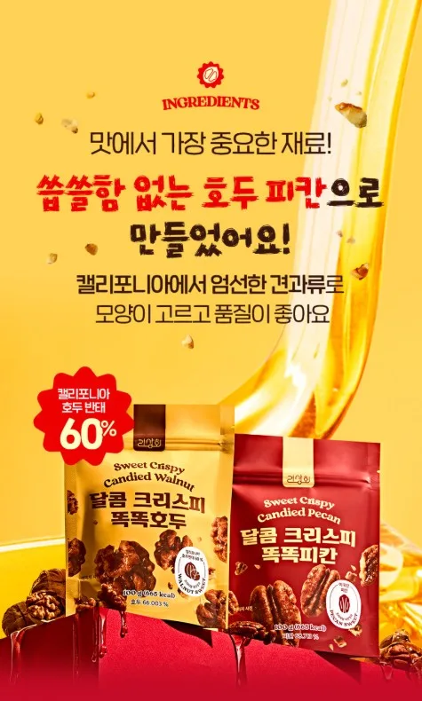 상품코드 : LVT001 리상회 달콤 크리스피 똑똑 호두정과