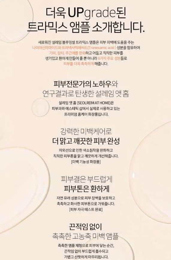 상품코드 : BMS001 [블루밍셀] 트라믹스 미백앰플 30ml