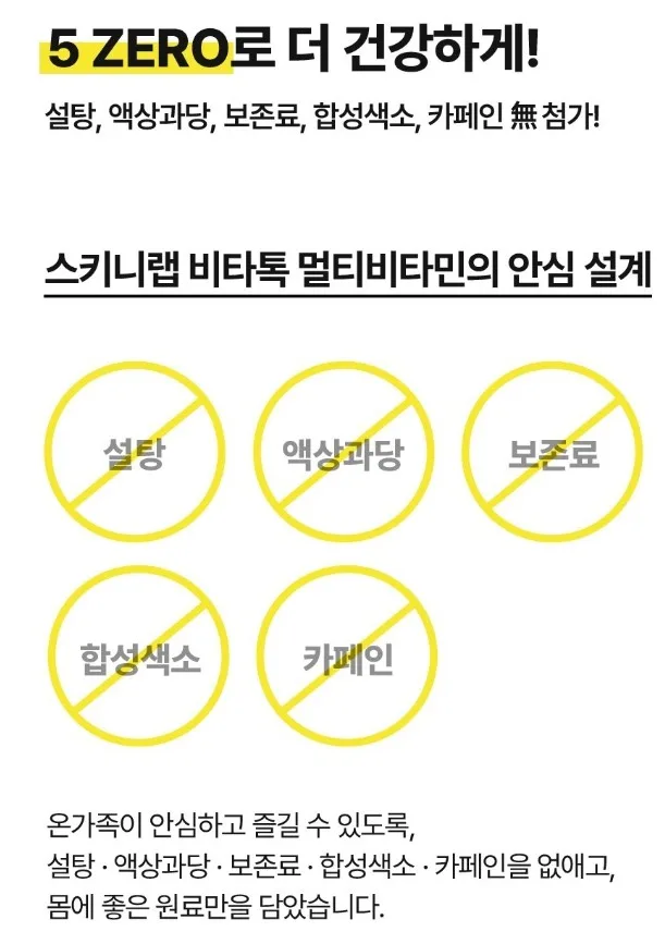 스키니랩 멀티비타민 음료변신 비타톡 7개입