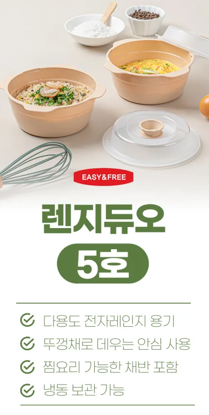 이지앤프리 렌지듀오 5호 전자레인지 용기 세트 사진 2