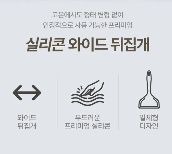 플래티넘 멜로우 실리콘 와이드뒤집개