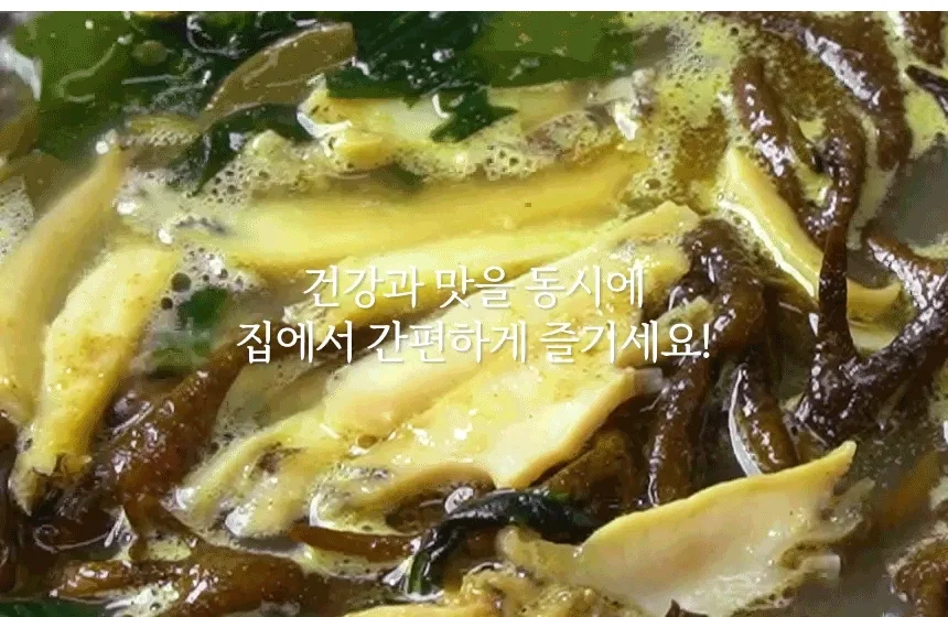 영양만점 진도산 뜸북 톳 전복 미역국 밀키트 250g 사진 3
